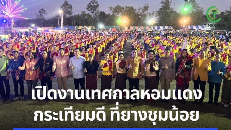 เปิดงานเทศกาลหอมแดง กระเทียมดีที่ยางชุมน้อย