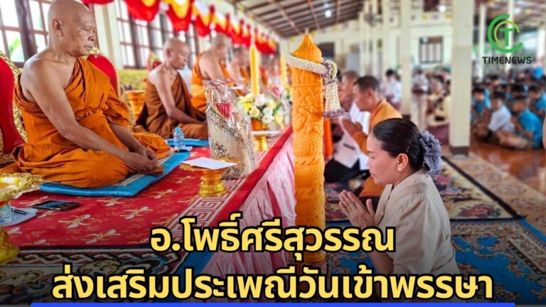 อ.โพธิ์ศรีสุวรรณ ส่งเสริมประเพณีวันเข้าพรรษา