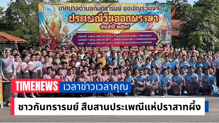 ชาวกันทรารมย์ สืบสานประเพณีแห่ปราสาทผึ้ง